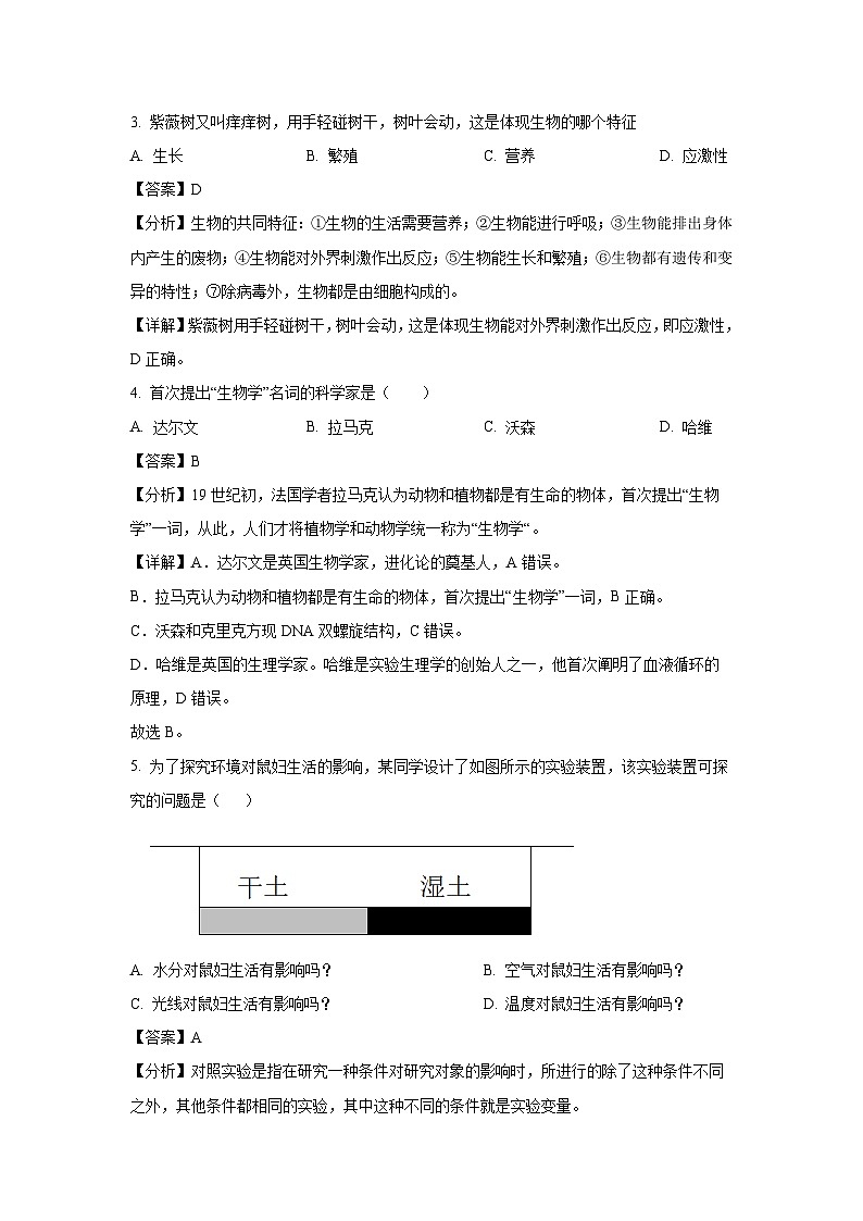 福建省南平市顺昌县2024—2025学年七年级上学期第三次月考生物试卷（解析版）第2页