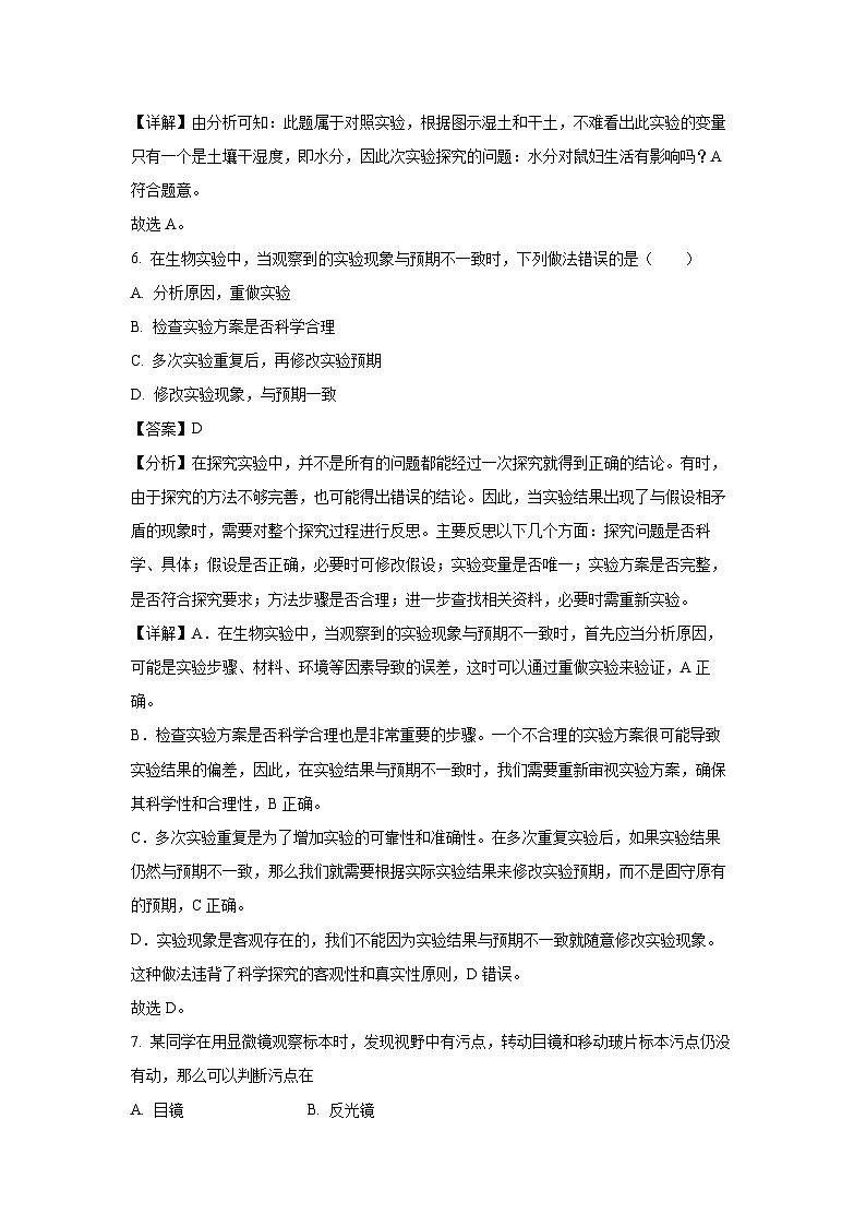 福建省南平市顺昌县2024—2025学年七年级上学期第三次月考生物试卷（解析版）第3页