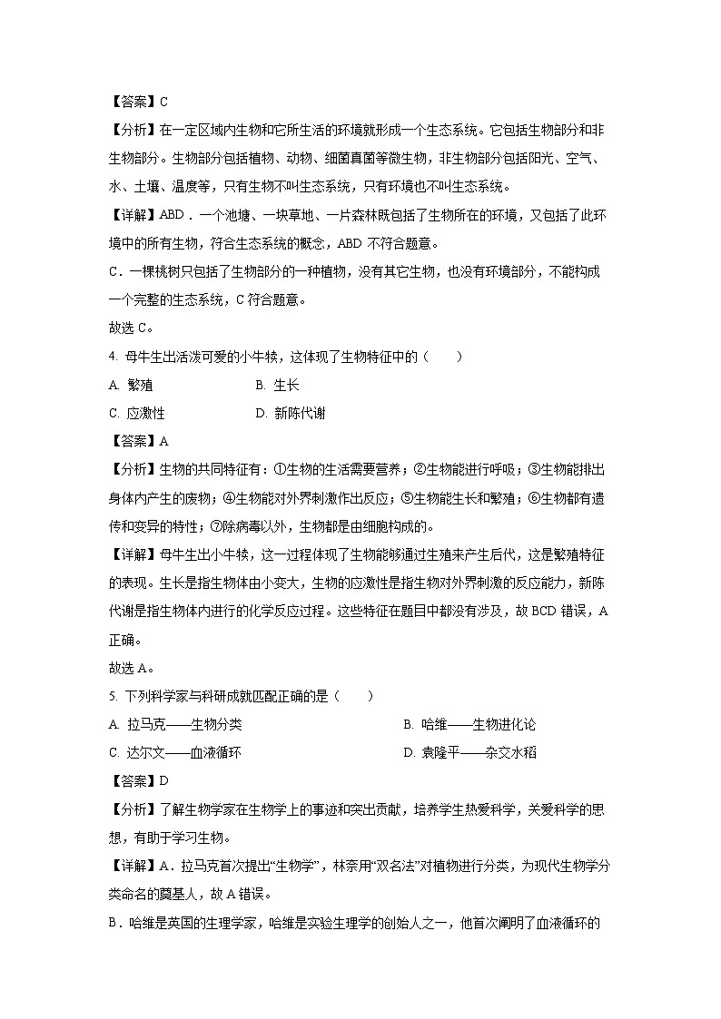 福建省南平市2024-2025学年七年级上学期期末生物试卷（解析版）第2页