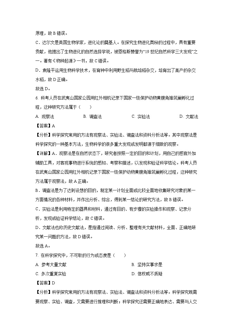 福建省南平市2024-2025学年七年级上学期期末生物试卷（解析版）第3页