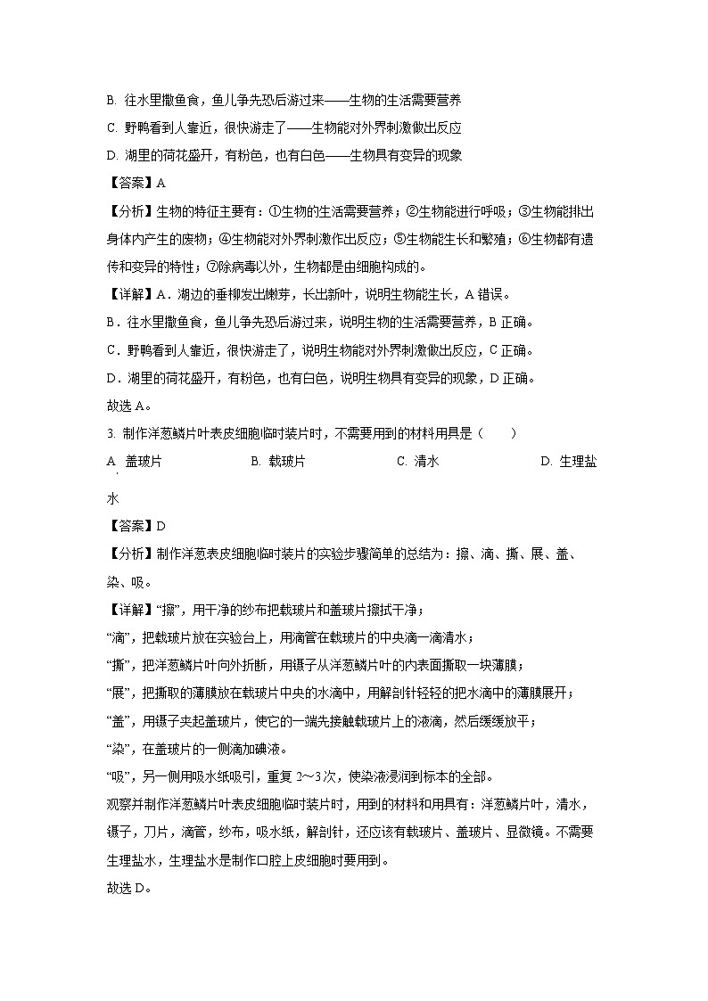 福建省三明市大田县2024-2025学年七年级上学期期末生物生物试卷（解析版）第2页