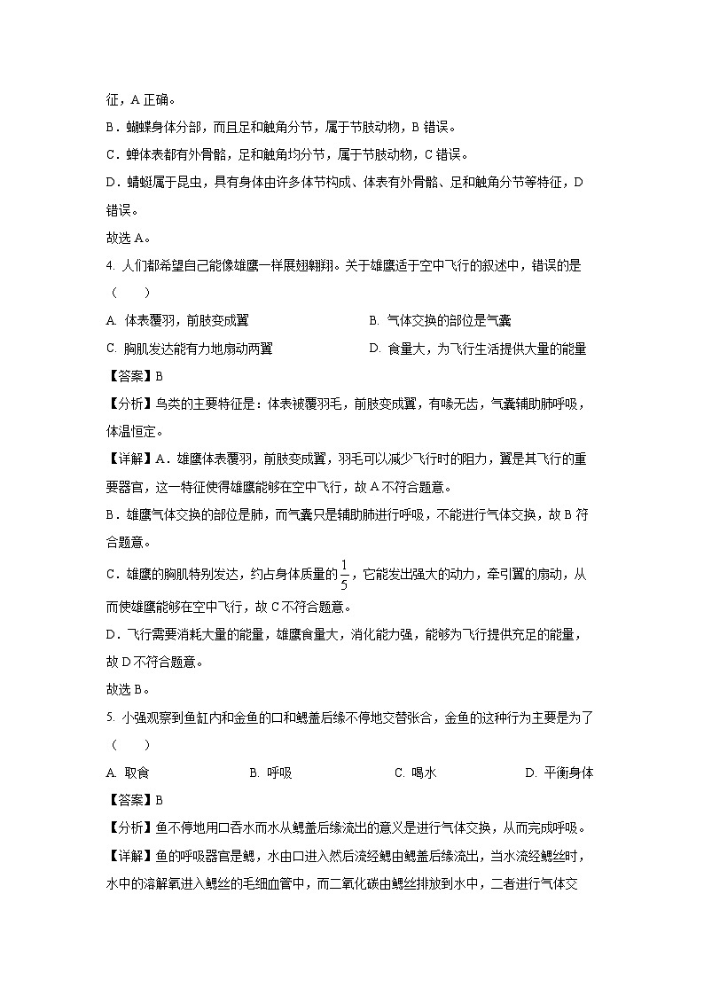甘肃省定西市安定区2024-2025学年八年级(上)期末生物试卷（解析版）第2页