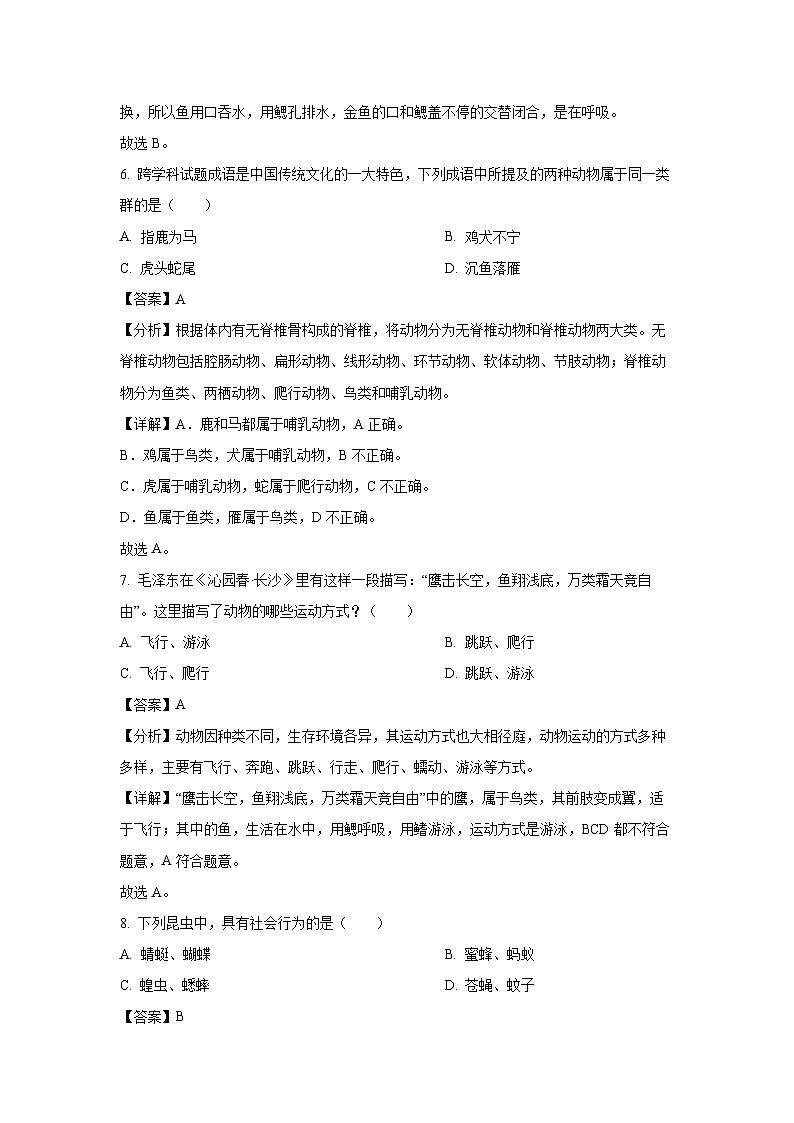 甘肃省定西市安定区2024-2025学年八年级(上)期末生物试卷（解析版）第3页