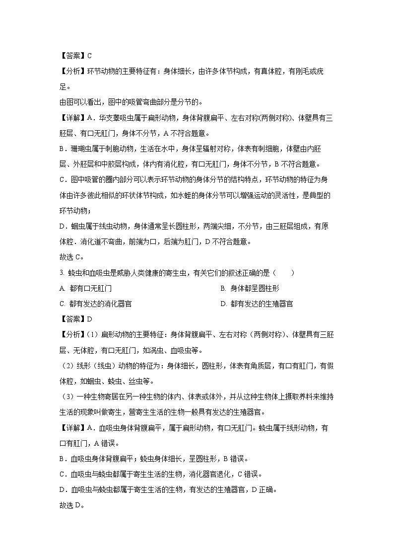 湖南省益阳市2024-2025学年八年级(上)期末生物试卷（解析版）第2页