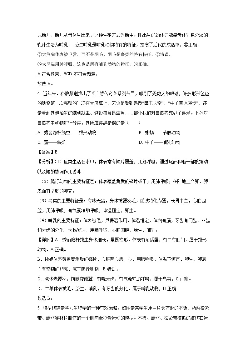 湖南省湘西自治州凤凰县2024-2025学年八年级上期末生物试卷(解析版)第3页