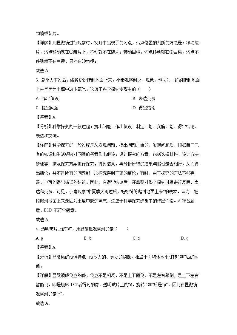 湖南省永州市零陵区2024-2025学年七年级上12月月考生物试卷（解析版）第2页