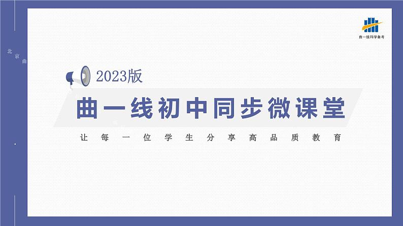 01-7年级下册人教版生物期末复习第一章第一节基础过关全练6题课件PPT第1页