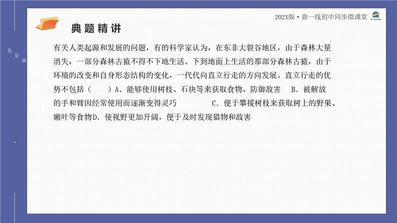 01-7年级下册人教版生物期末复习第一章第一节基础过关全练6题课件PPT第3页