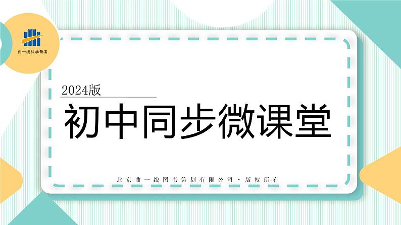 02-7年级下册人教版生物期末复习第一章第二节基础过关全练9题课件PPT第1页