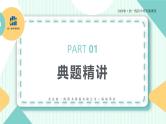 02-7年级下册人教版生物期末复习第一章第二节基础过关全练9题课件PPT