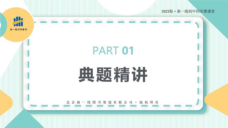 02-7年级下册人教版生物期末复习第一章第二节基础过关全练9题课件PPT第2页