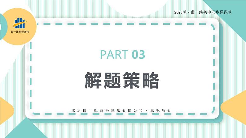 02-7年级下册人教版生物期末复习第一章第二节基础过关全练9题课件PPT第6页