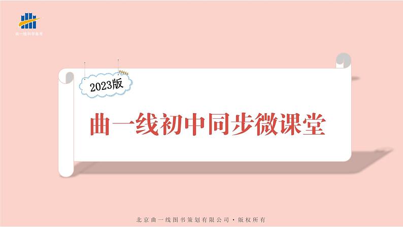 03-7年级下册人教版生物期末复习第一章第三节能力提升全练14题课件PPT第1页