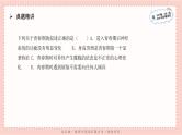 03-7年级下册人教版生物期末复习第一章第三节能力提升全练14题课件PPT