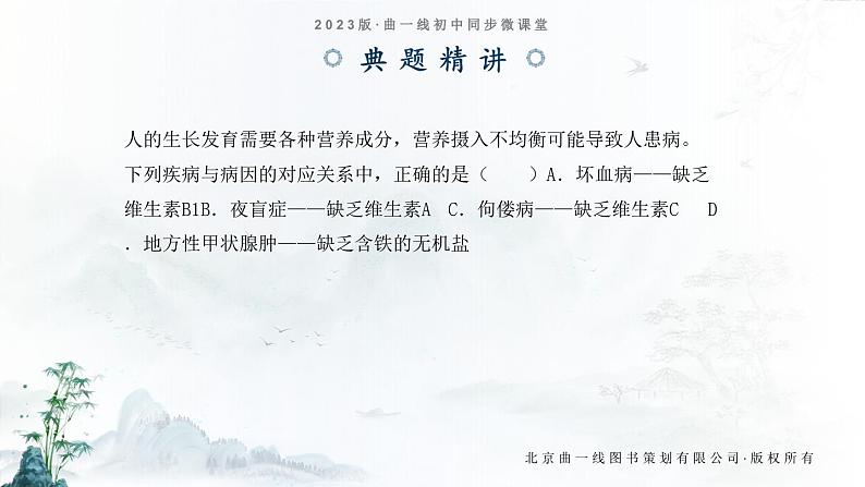 04-7年级下册人教版生物期末复习第二章第一节能力提升全练15题课件PPT第3页