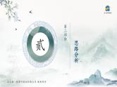 04-7年级下册人教版生物期末复习第二章第一节能力提升全练15题课件PPT