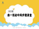 05-7年级下册人教版生物期末复习第二章第二节基础过关全练9题课件PPT