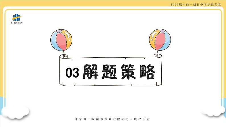 05-7年级下册人教版生物期末复习第二章第二节基础过关全练9题课件PPT第6页