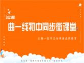 06-7年级下册人教版生物期末复习第二章第三节基础过关全练5题课件PPT