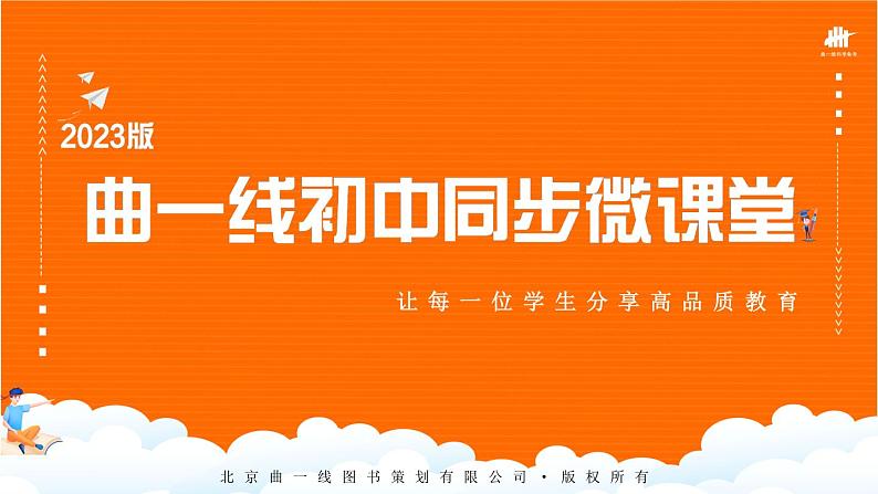 06-7年级下册人教版生物期末复习第二章第三节基础过关全练5题课件PPT第1页