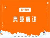 06-7年级下册人教版生物期末复习第二章第三节基础过关全练5题课件PPT