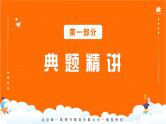 06-7年级下册人教版生物期末复习第二章第三节基础过关全练5题课件PPT