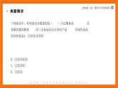 06-7年级下册人教版生物期末复习第二章第三节基础过关全练5题课件PPT