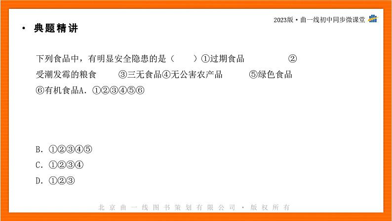 06-7年级下册人教版生物期末复习第二章第三节基础过关全练5题课件PPT第3页