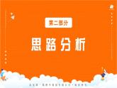 06-7年级下册人教版生物期末复习第二章第三节基础过关全练5题课件PPT