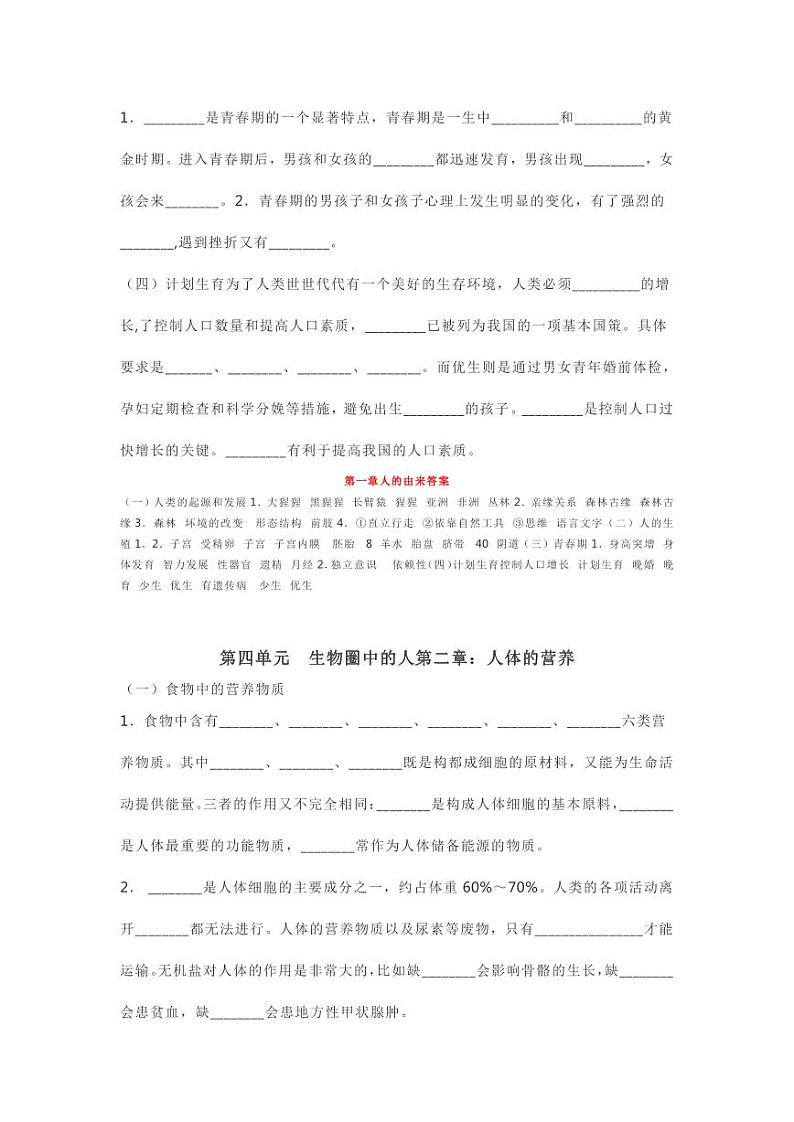 7年级下册人教版生物期末复习知识点填空第2页