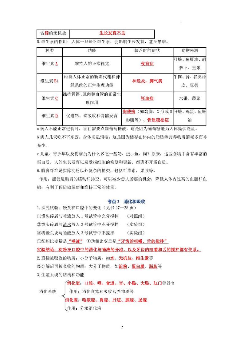 7年级下册人教版生物期末复习第二单元 人体的营养单元复习知识清单第2页