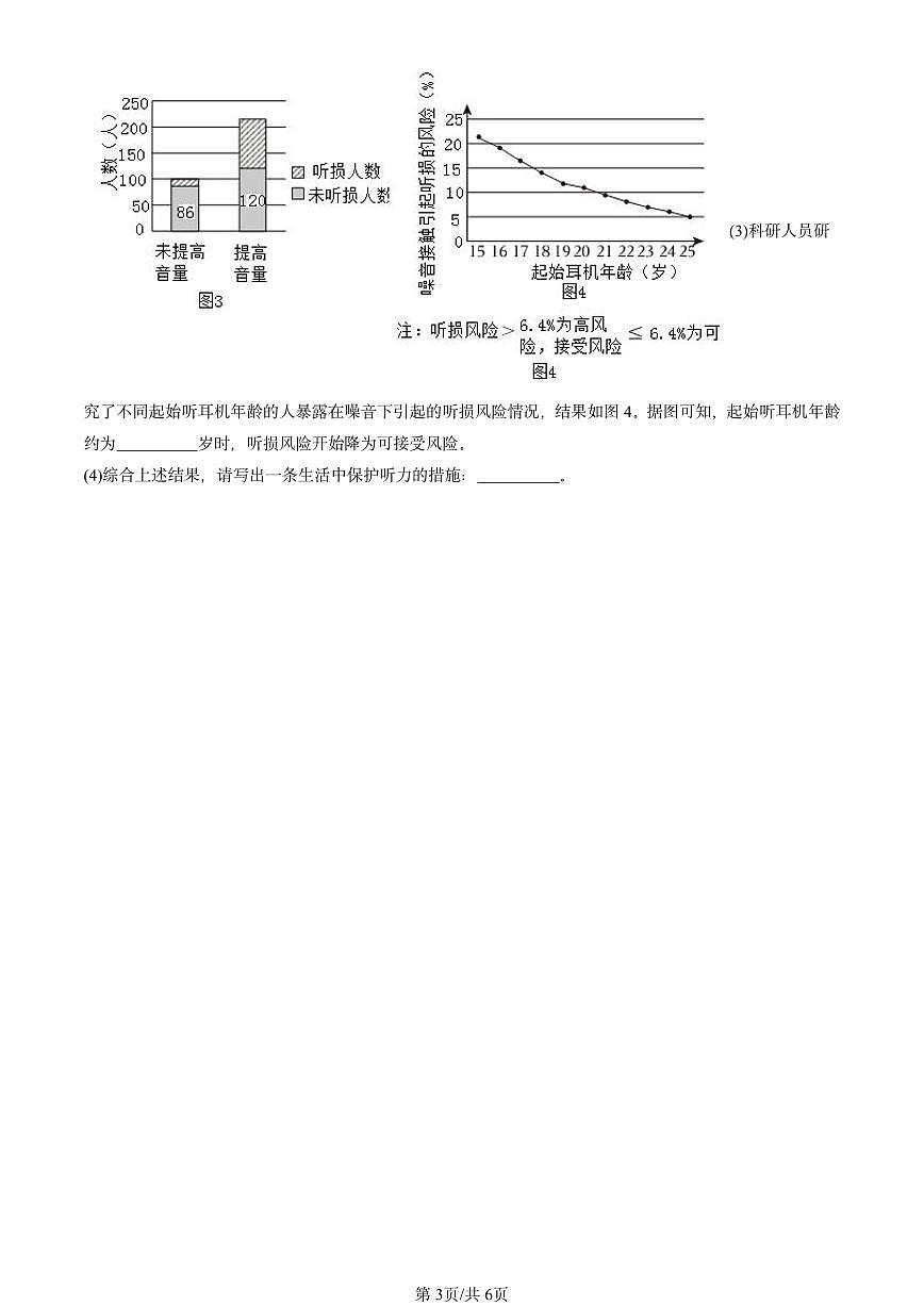 2022-2024北京初二中考一模真题生物汇编：人体对外界环境的感知第3页