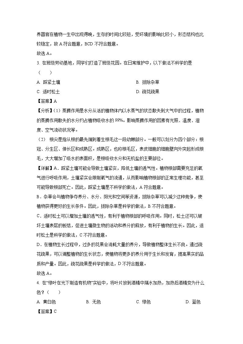 海南省文昌市2024—2025学年八年级(上)期末生物试卷（解析版）第2页