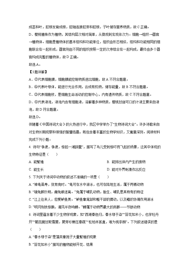 湖北省黄石市2024-2025学年七年级(上)期末生物试卷（解析版）第3页
