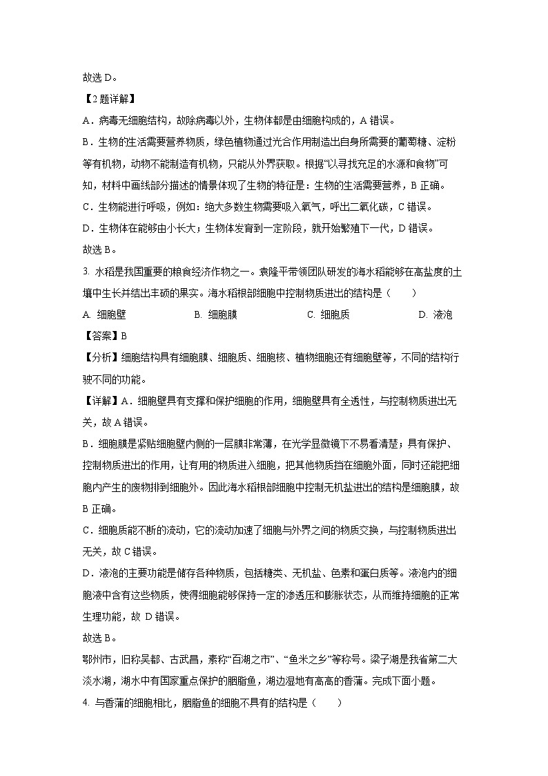 湖北省鄂州市2024-2025学年七年级上学期期末生物试卷（解析版）第2页