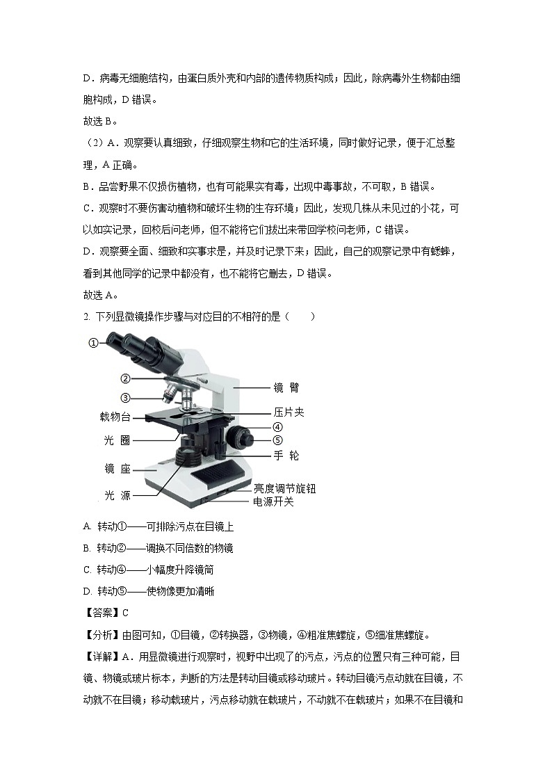湖北省荆门市2024-2025学年七年级上学期期末生物生物试卷（解析版）第2页