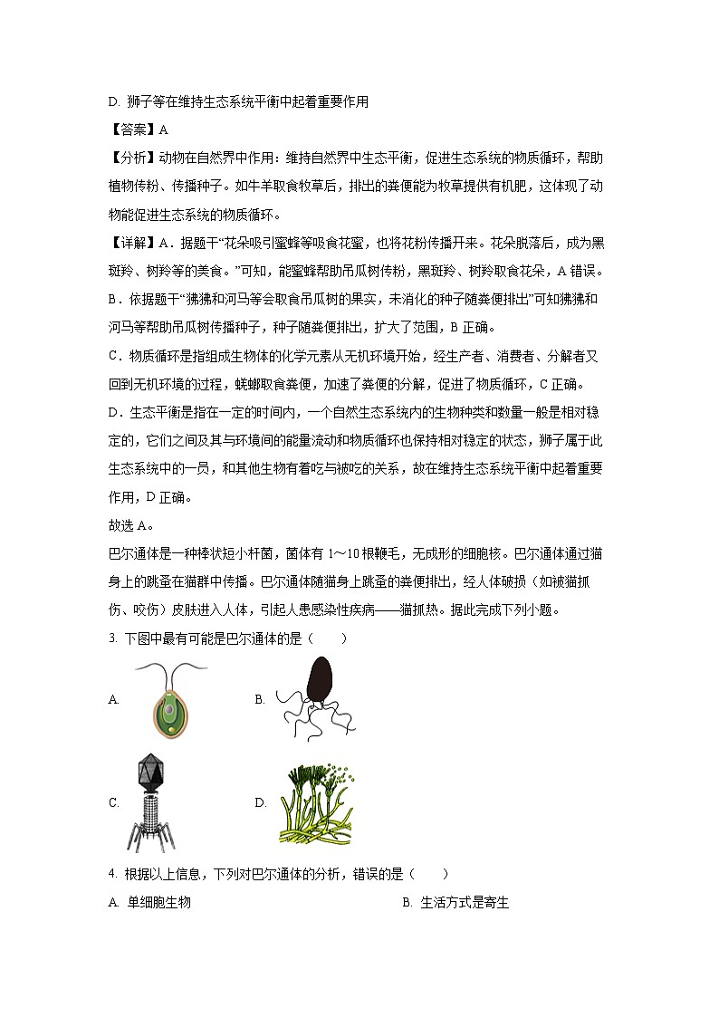 湖北省荆楚联盟2024-2025学年八年级(上)期末（A卷）生物试卷（解析版）第2页