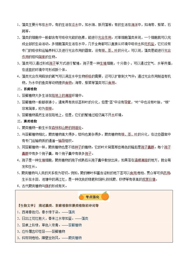 2025年中考生物一轮复习 第05讲 生物圈中有哪些绿色植物（精研讲义）（解析版）第3页
