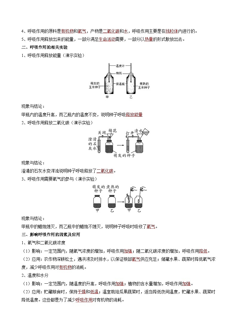 2025年中考生物一轮复习 第09讲 绿色植物的呼吸作用（精研讲义）（解析版）第3页