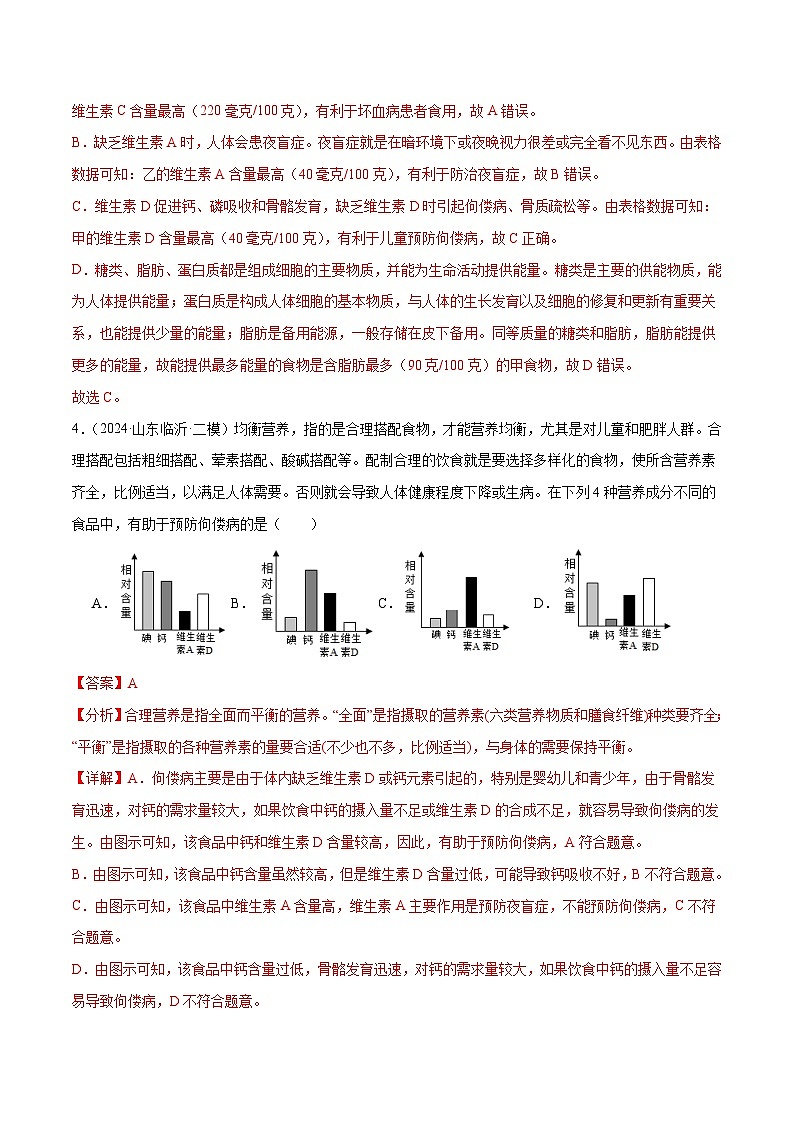 2025年中考生物一轮复习 第11讲 人体的营养（5大命题点分层精练）（解析版）(1)第3页