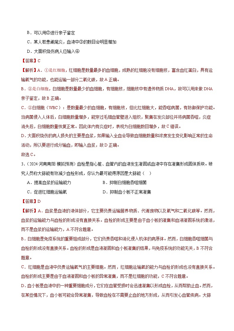 2025年中考生物一轮复习 第13讲 人体内物质的运输（5大命题点分层精练）（解析版）(1)第2页