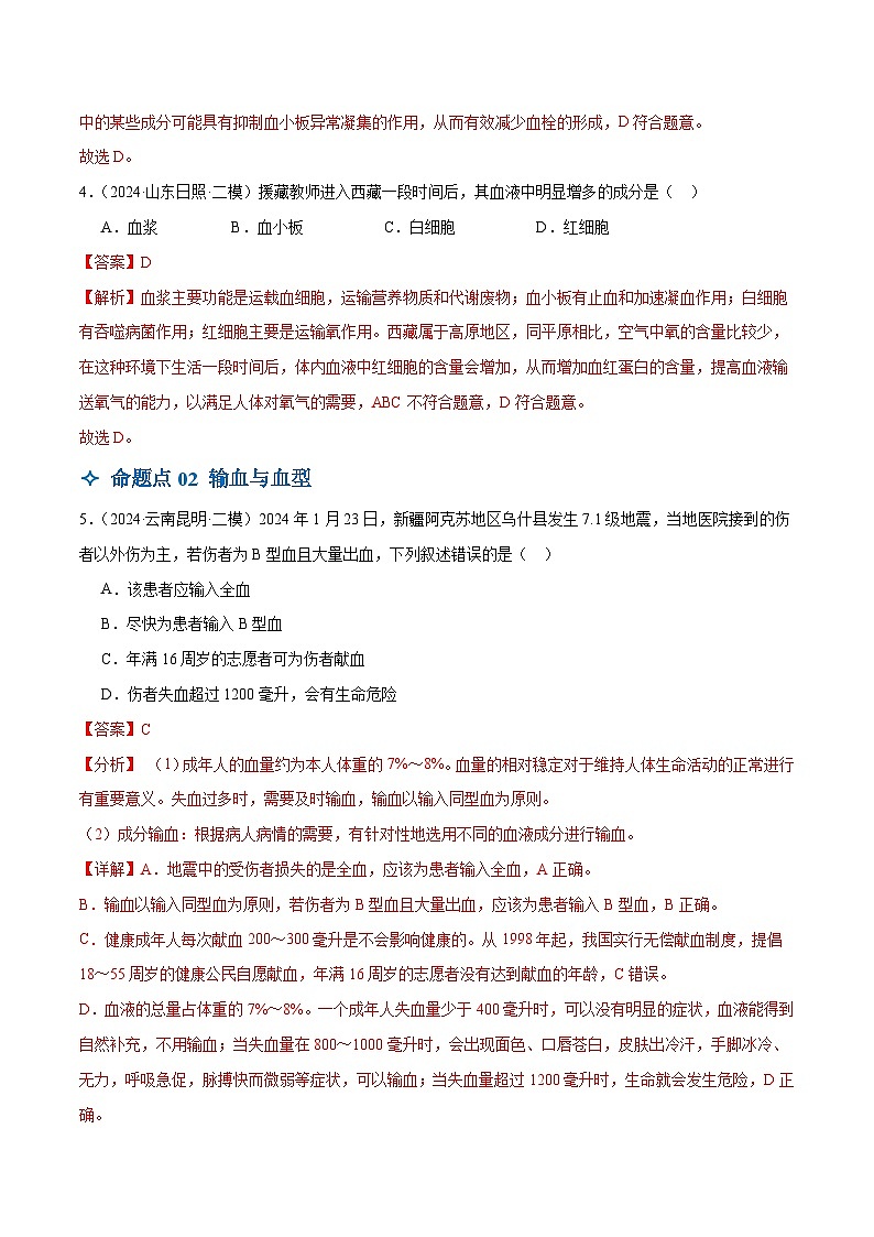 2025年中考生物一轮复习 第13讲 人体内物质的运输（5大命题点分层精练）（解析版）(1)第3页