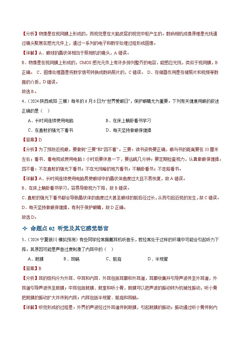 2025年中考生物一轮复习 第15讲 人体生命活动的调节（6大命题点分层精练）（解析版）第3页