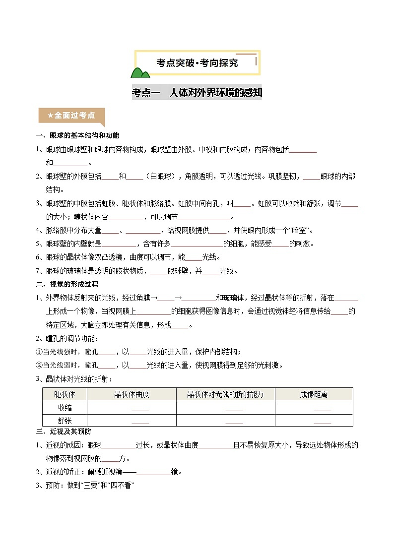 2025年中考生物一轮复习 第15讲 人体生命活动的调节（精研讲义）（原卷版）第3页