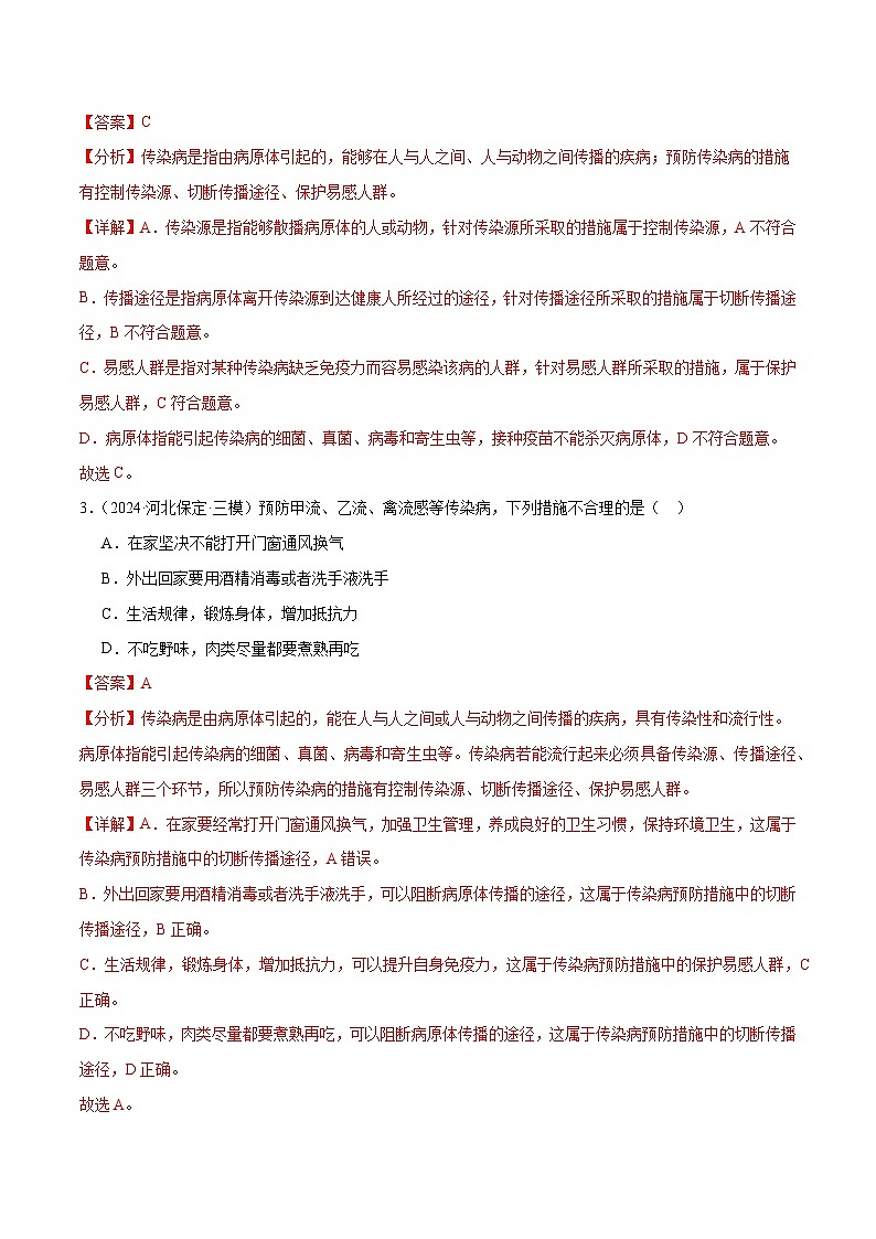 2025年中考生物一轮复习 第16讲 健康地生活（4大命题点分层精练）（解析版）第2页