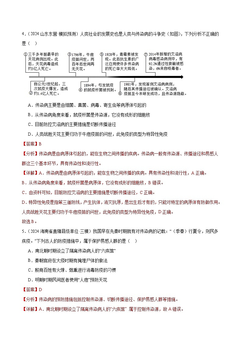 2025年中考生物一轮复习 第16讲 健康地生活（4大命题点分层精练）（解析版）第3页