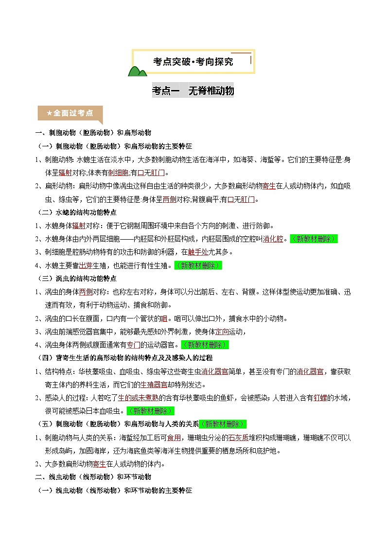 2025年中考生物一轮复习 第17讲 动物的主要类群（精研讲义）（解析版）第3页