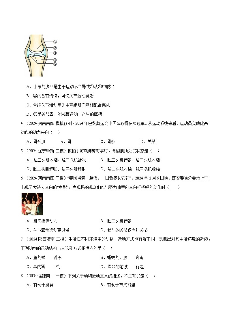 2025年中考生物一轮复习 第18讲 动物的运动行为&动物在生物圈中的作用（4大命题点分层精练）（原卷版）第2页