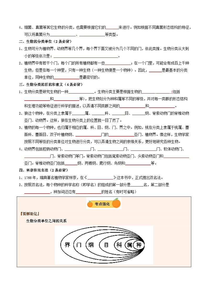 2025年中考生物一轮复习 第20讲 生物多样性及其保护（精研讲义）（原卷版）第3页