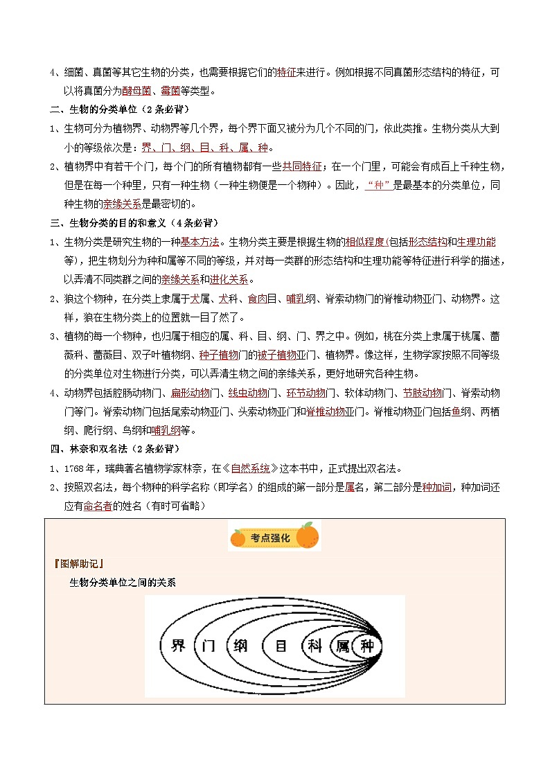 2025年中考生物一轮复习 第20讲 生物多样性及其保护（精研讲义）（解析版）第3页